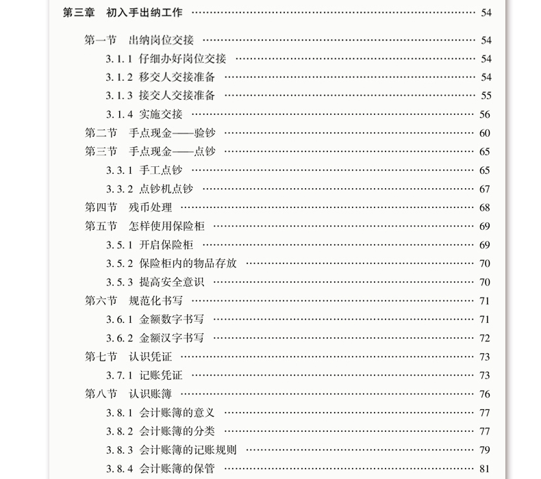 零基础学做出纳 描述图4-2.jpg